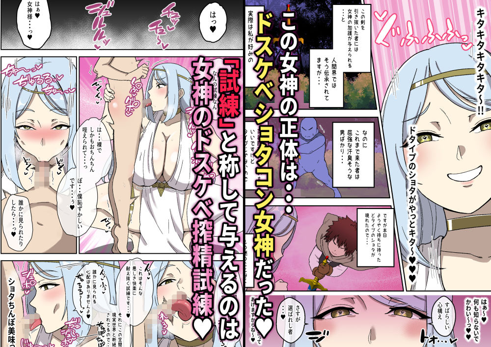 ドスケベショタコンでかムチ女神のえっちな搾精試練