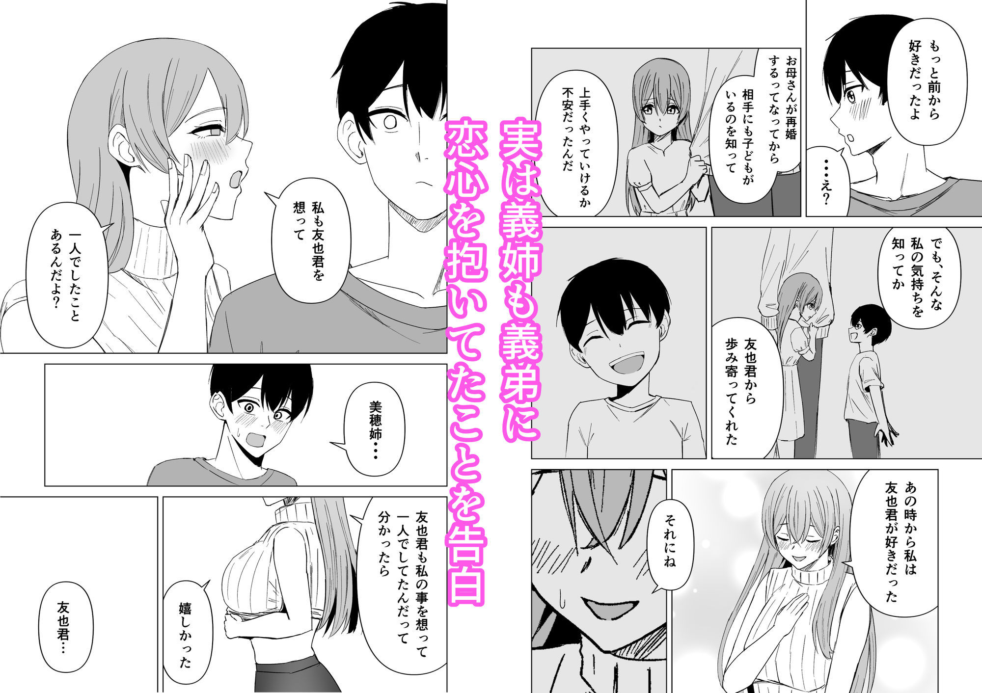 お姉ちゃんとえっちなコトしよ？