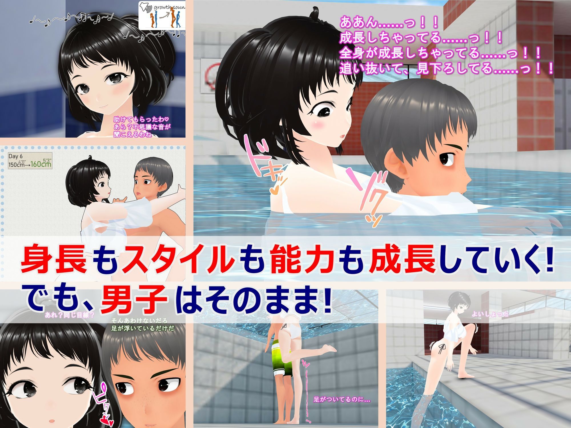女子だけデカく 男子を追い抜く 成長音〜プール編〜