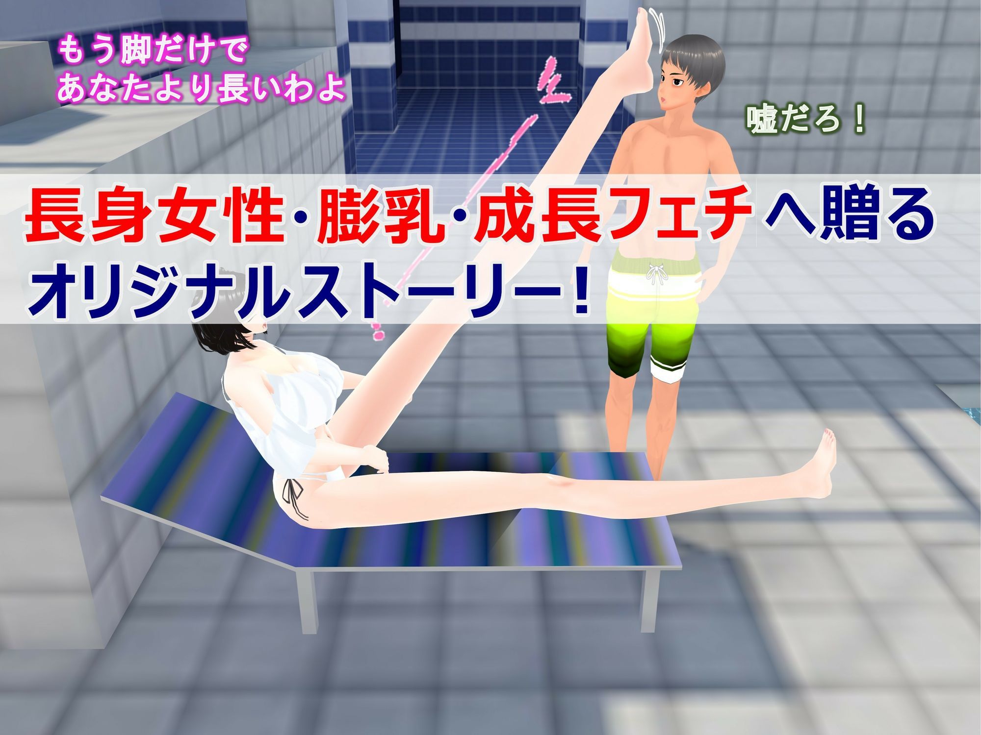 女子だけデカく 男子を追い抜く 成長音〜プール編〜