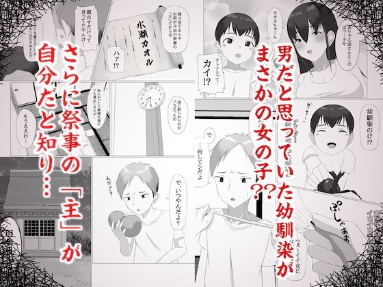 女体化村〜おふたなり様の祝福〜