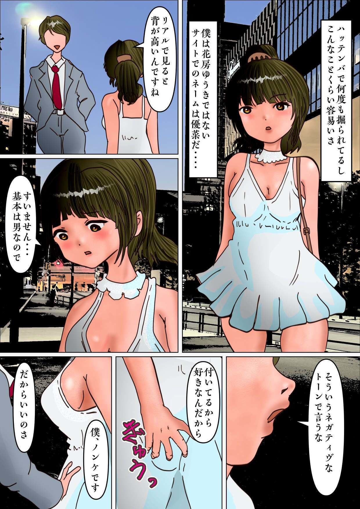 男の娘ネットアイドル。優菜の浣腸さんぽ