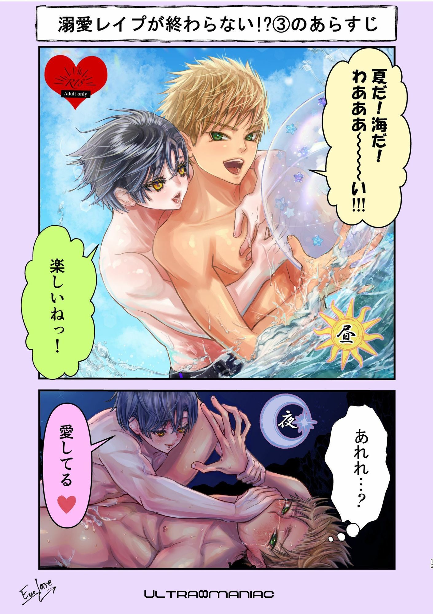 溺愛レ●プが終わらない!? 3