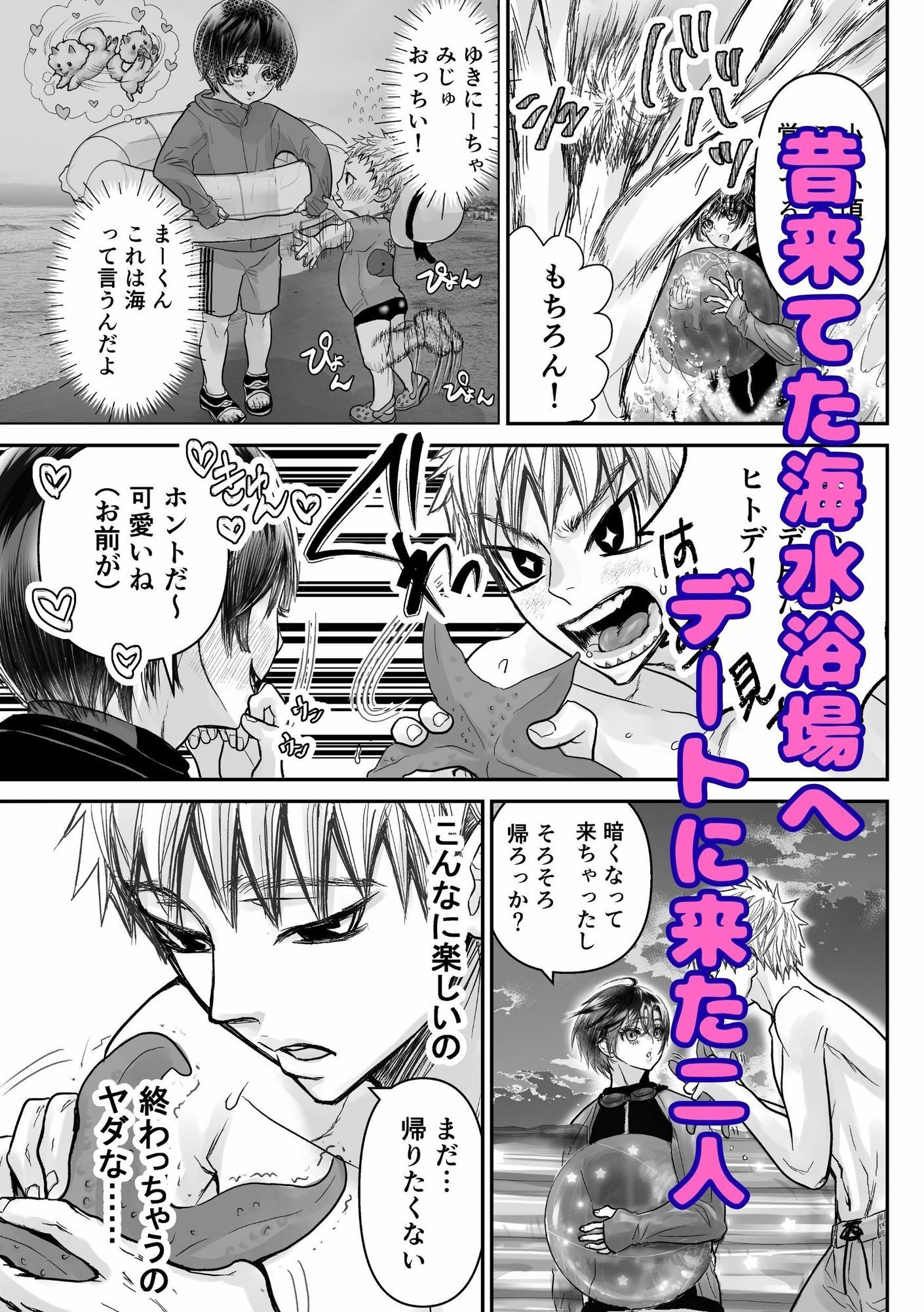 溺愛レ●プが終わらない!? 3