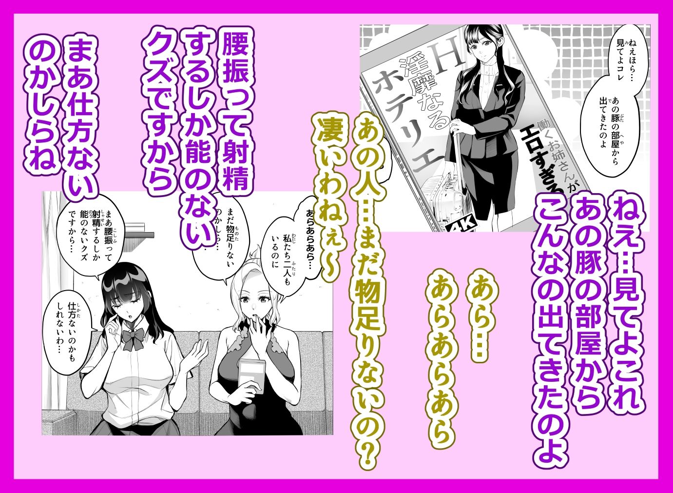 強気な彼女は罵りながら…NTR おまけ漫画