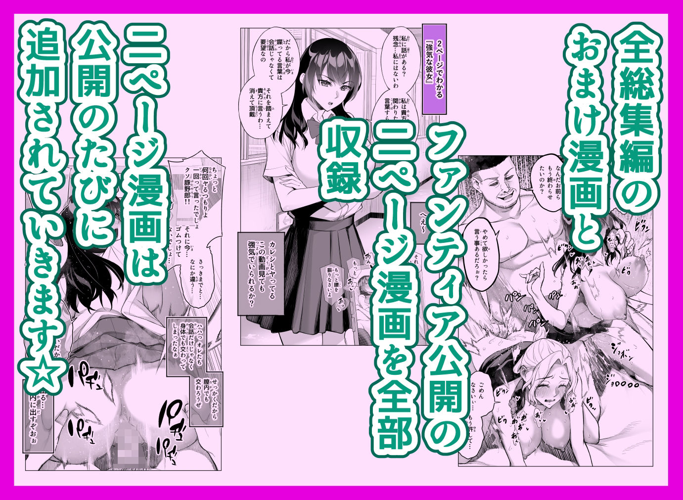 強気な彼女は罵りながら…NTR おまけ漫画