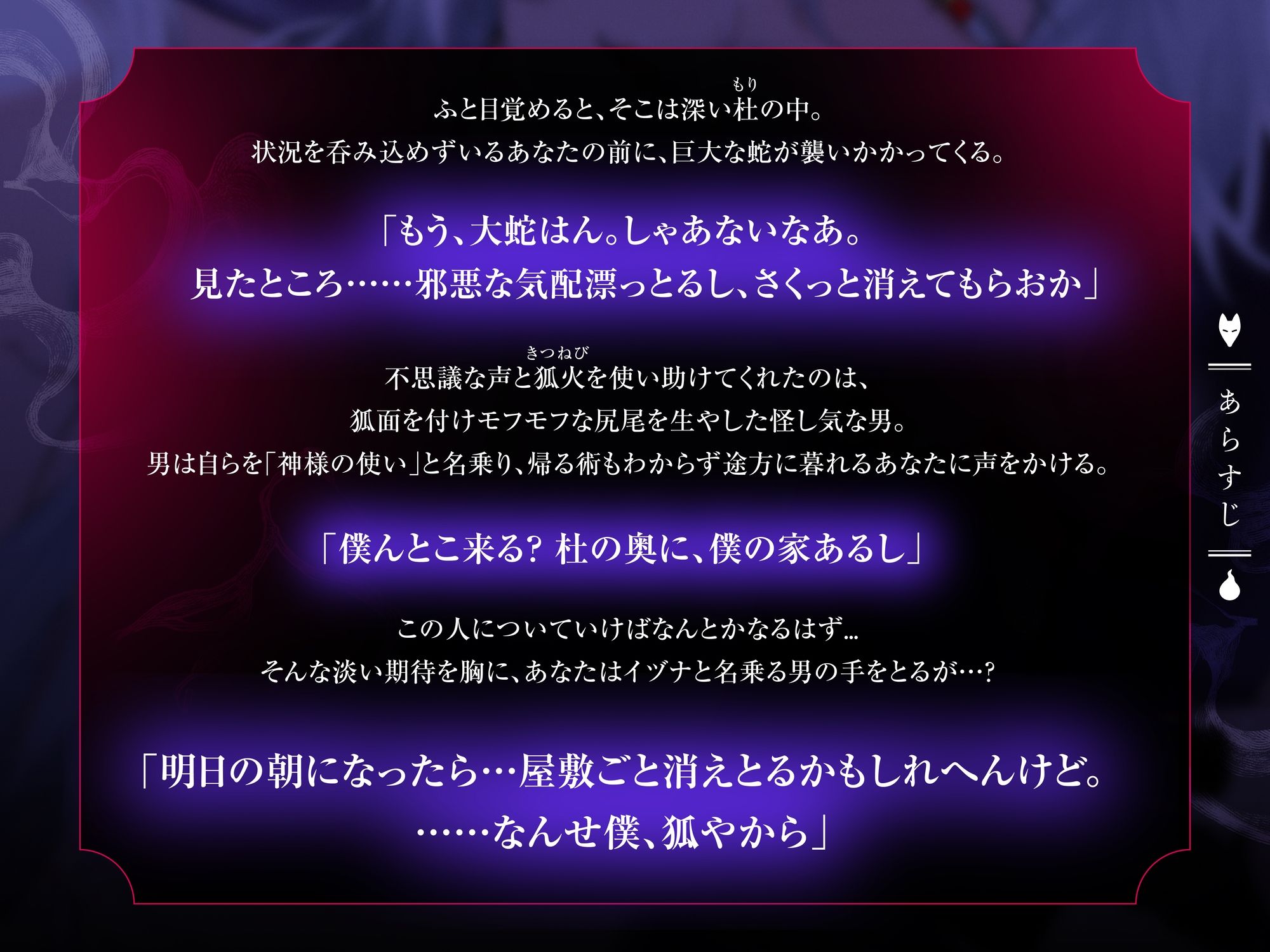「さいっ、こーに、ゾクゾクすんねん…♪」おキツネさんからは逃げられない。〜拾われた異世界人はムラムラ幻惑セックスされる運命です【言霊全身支配×淫欲交尾】