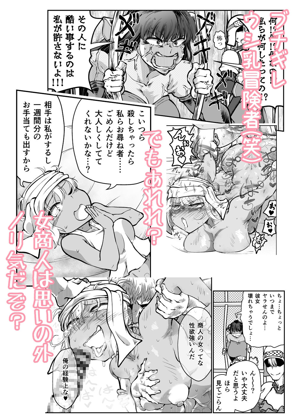 性欲つよつよ女商人VS発情期の重いウシ乳冒険者