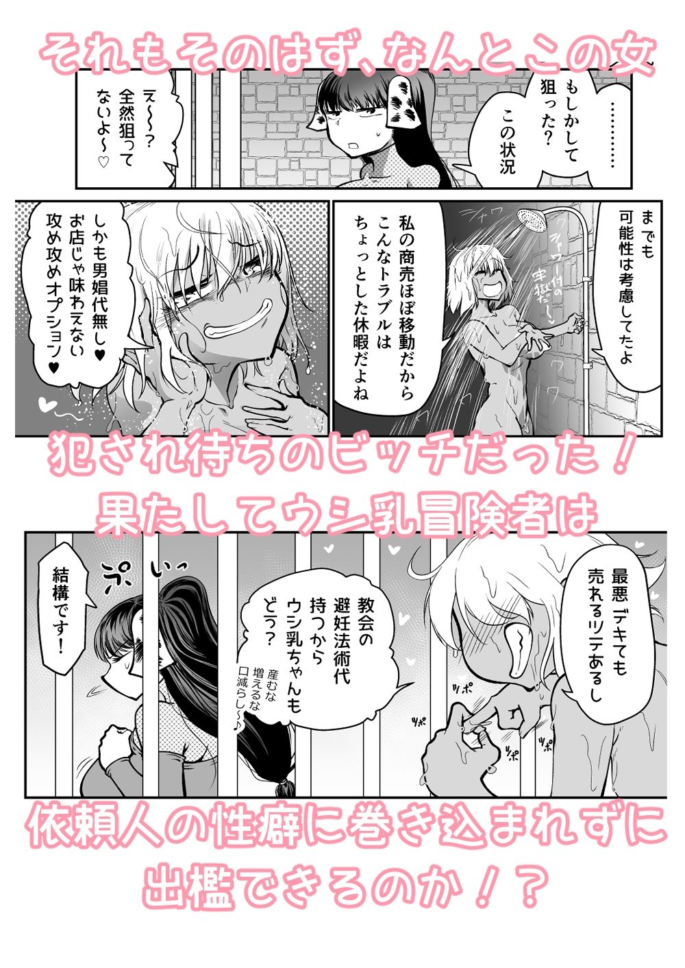 性欲つよつよ女商人VS発情期の重いウシ乳冒険者