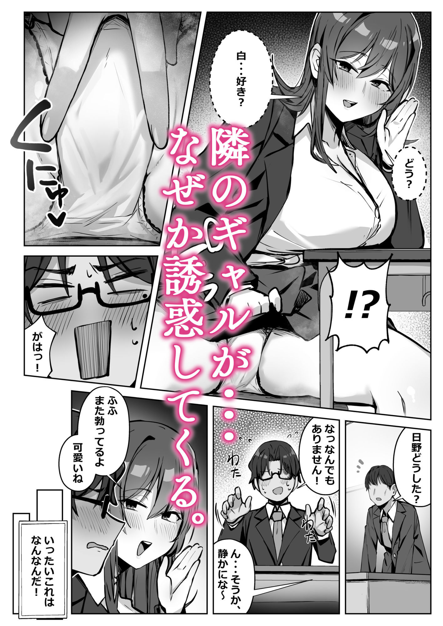 隣のギャルが誘惑してくる。