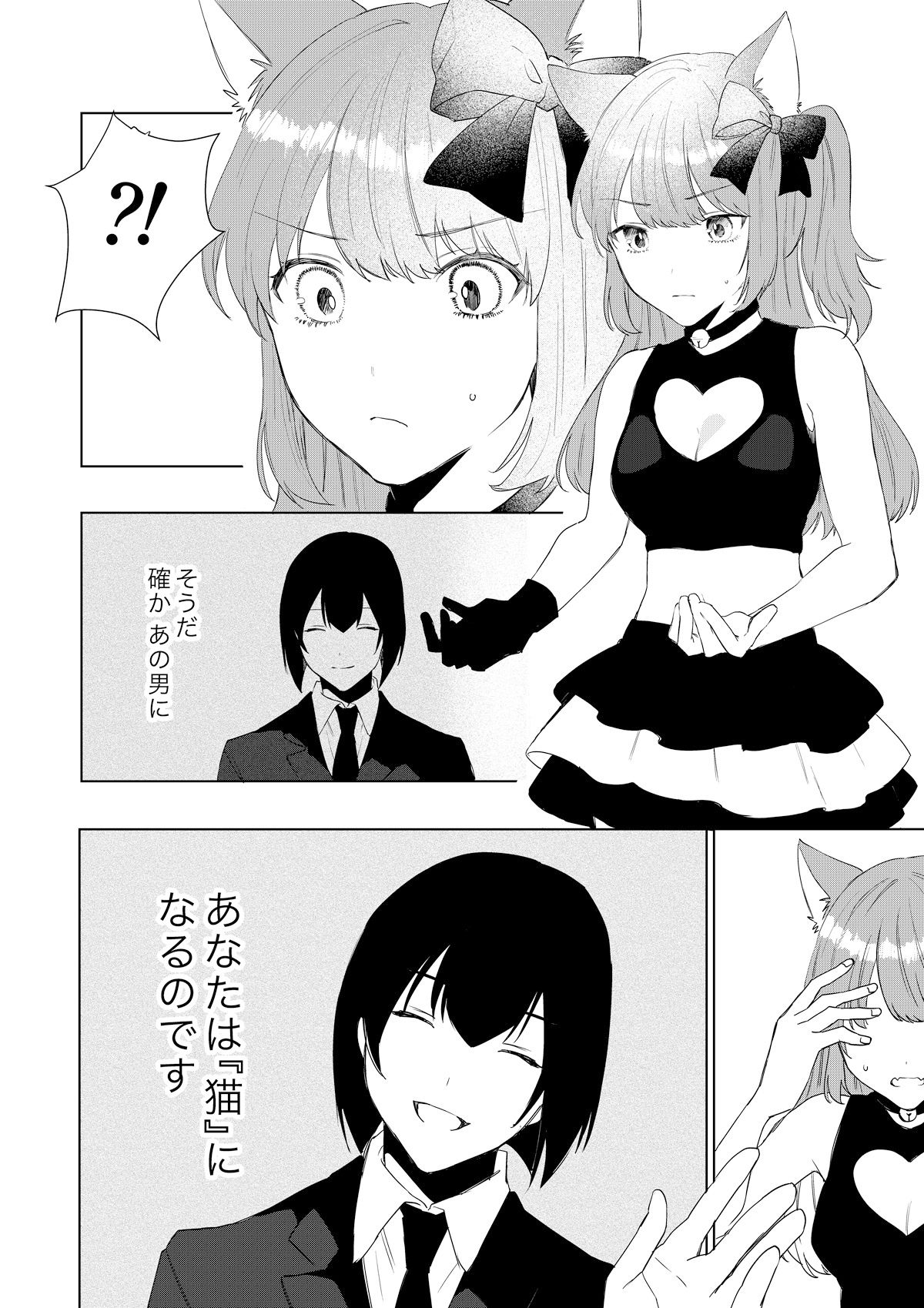 僕がTSさせられて、幸せなメス猫として飼われる話
