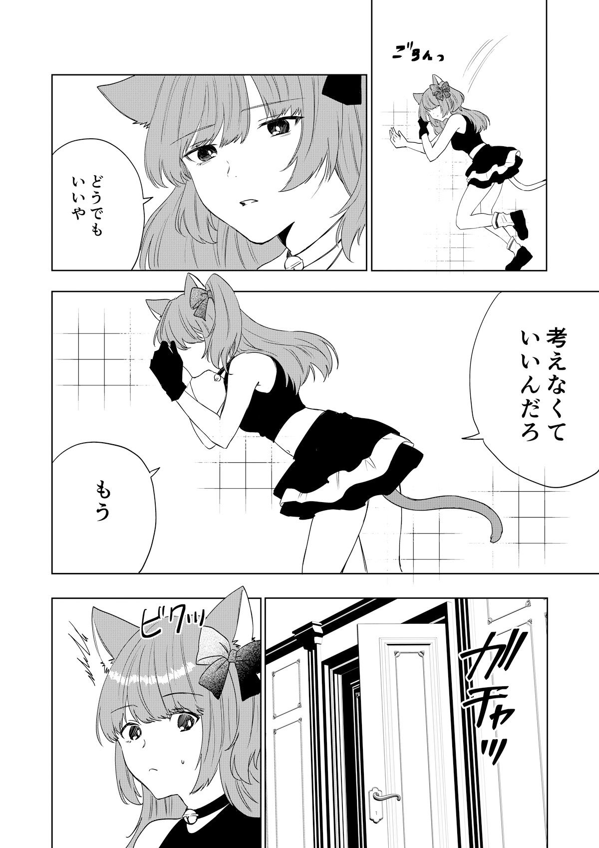 僕がTSさせられて、幸せなメス猫として飼われる話