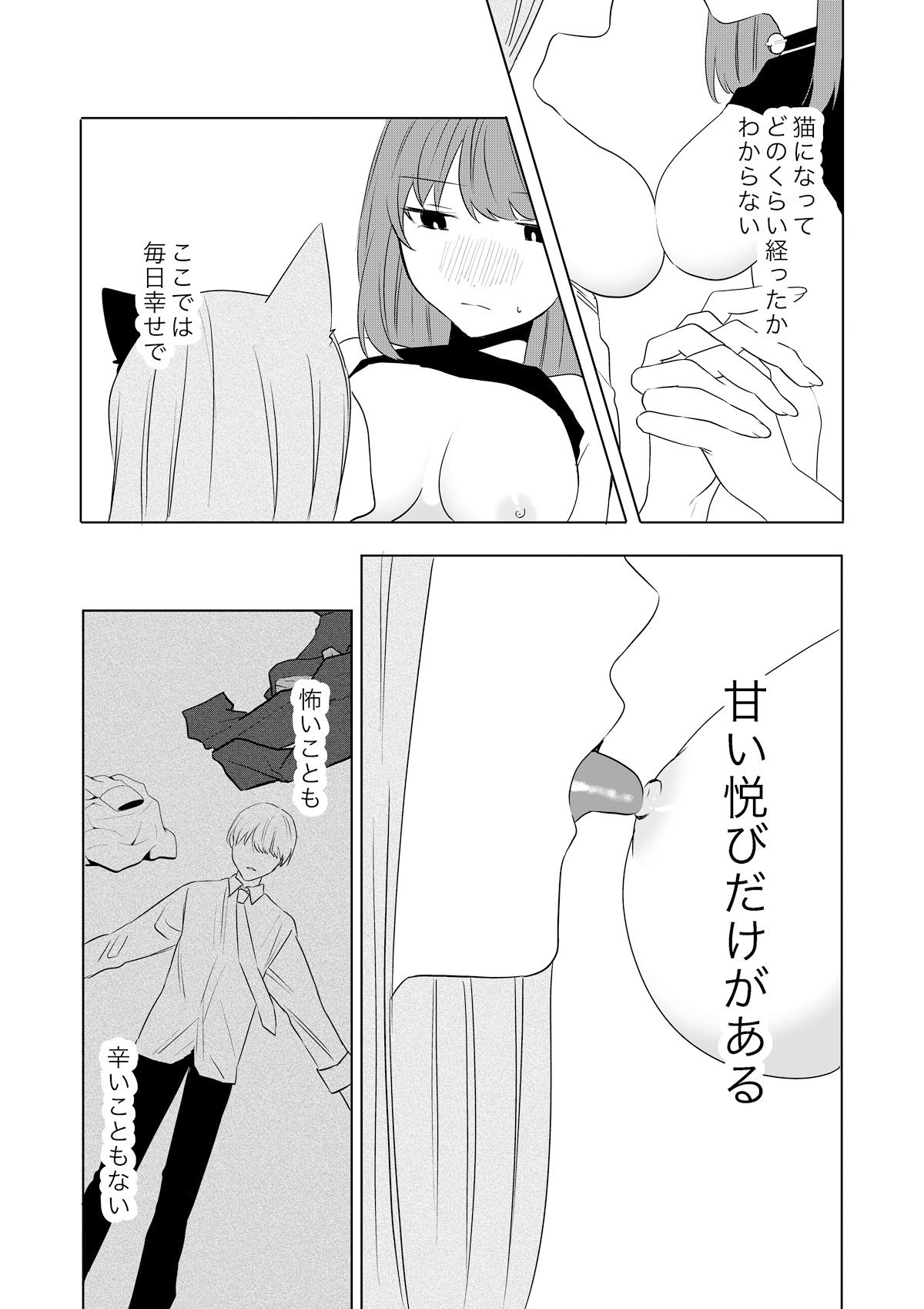 僕がTSさせられて、幸せなメス猫として飼われる話