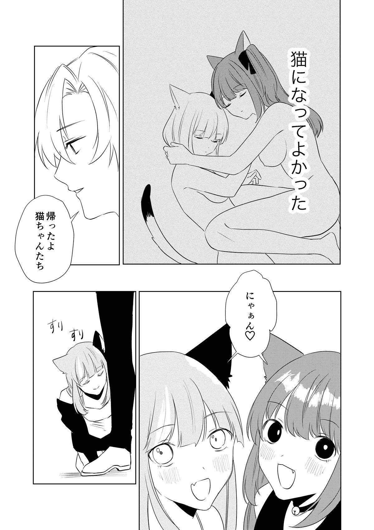 僕がTSさせられて、幸せなメス猫として飼われる話