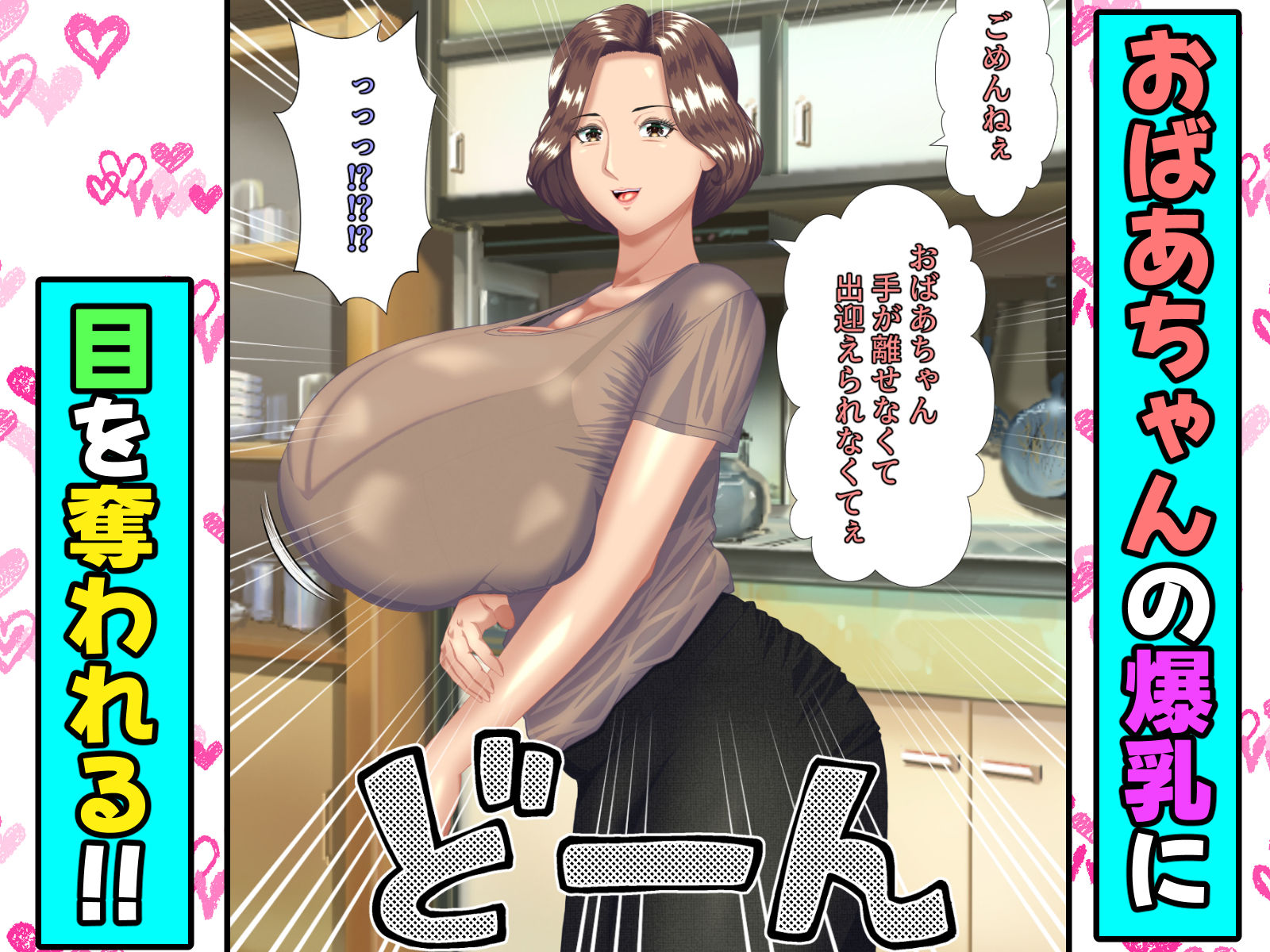 性に目覚めたばかりの僕は56歳の爆乳祖母に性欲が抑えられない！ 〜もう二度と無いと思っていた性的なトキメキに 、夏休みだけと思い不貞行為に及んでしまう56歳祖母〜