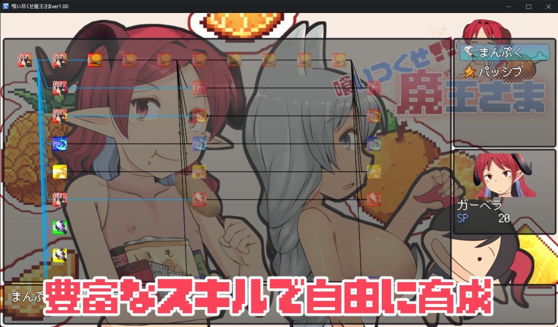 喰いつくせ魔王さま
