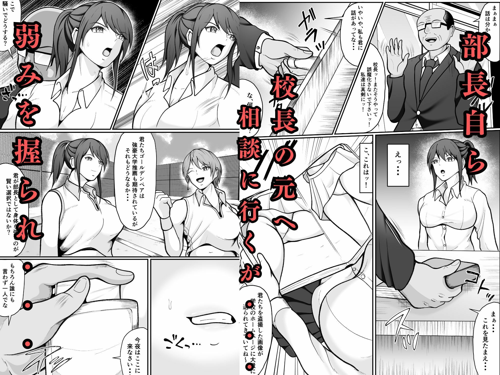 無敗テニス部の部長が弱みを握られ性奴◯に堕ちる話