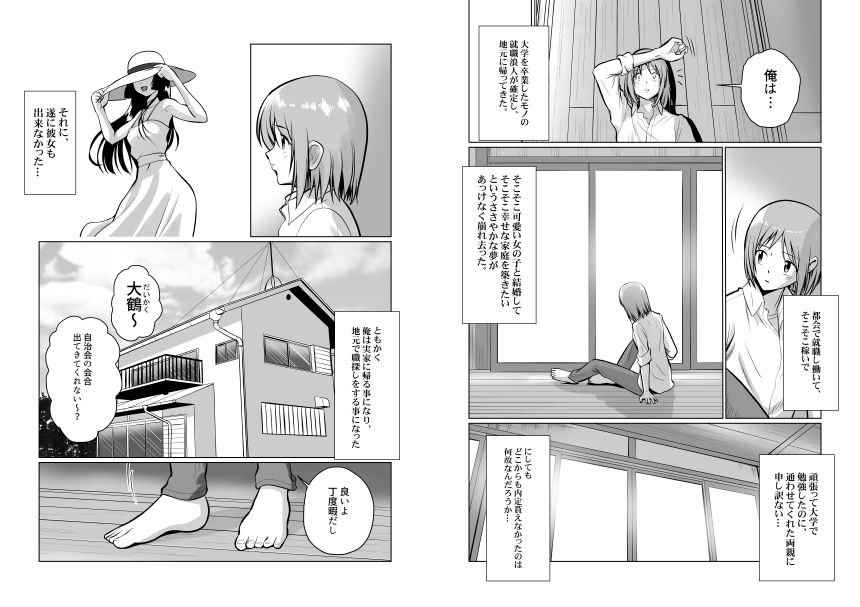 土地神様と子作りする御話