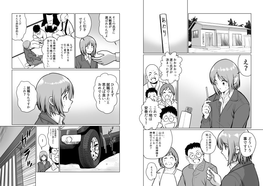 土地神様と子作りする御話