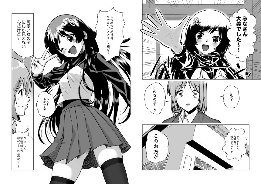 土地神様と子作りする御話