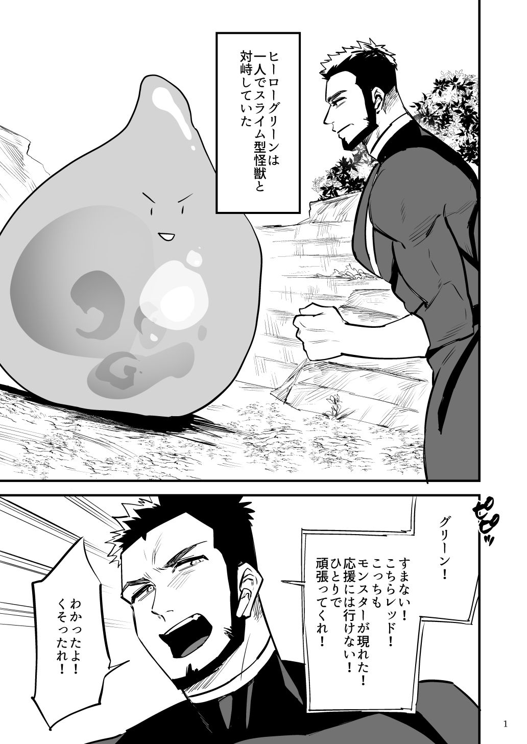ヒーローグリーン、スライムに犯●れ戦闘員化！