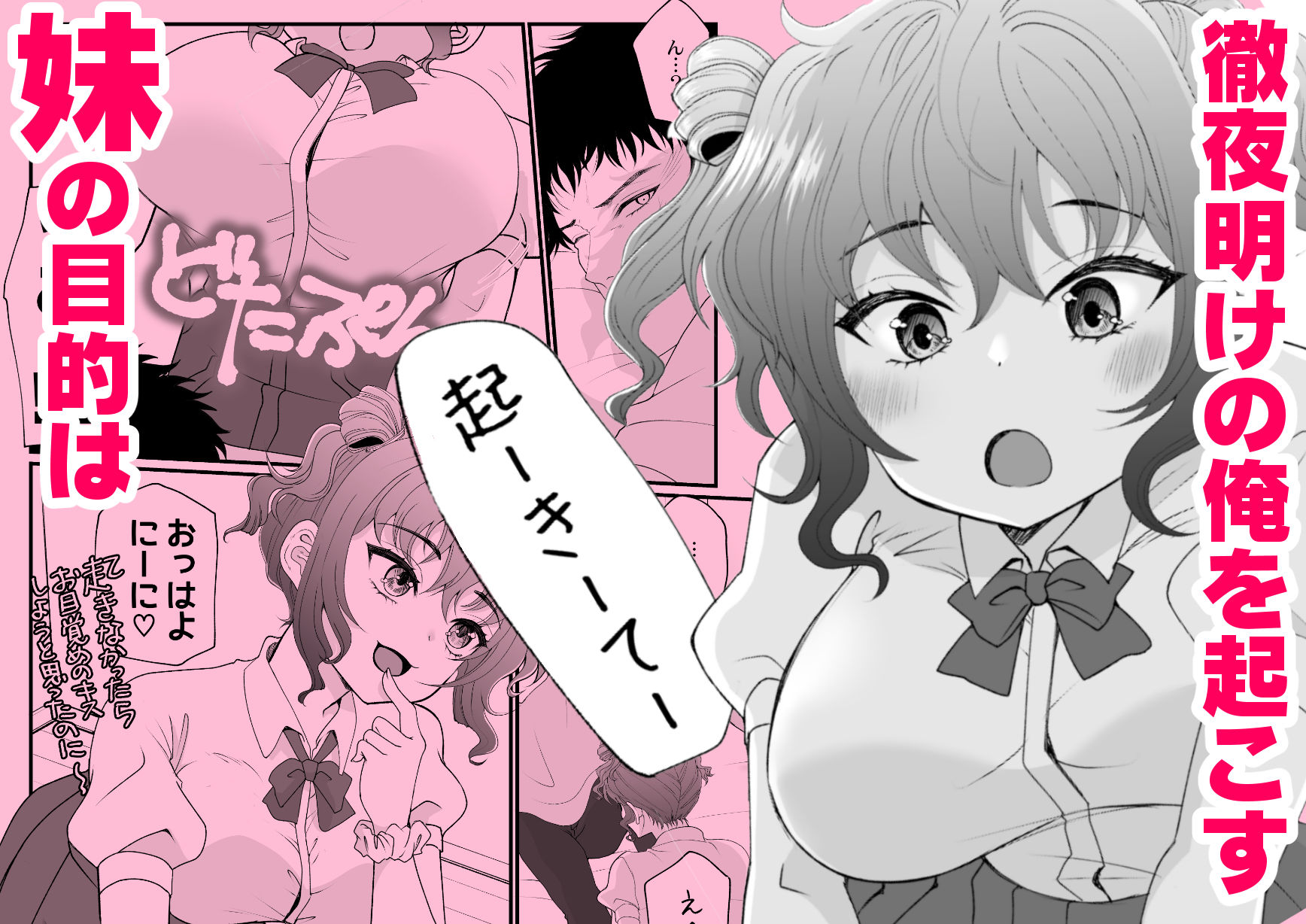 おイタする妹にお仕置き生ハメセックスした話