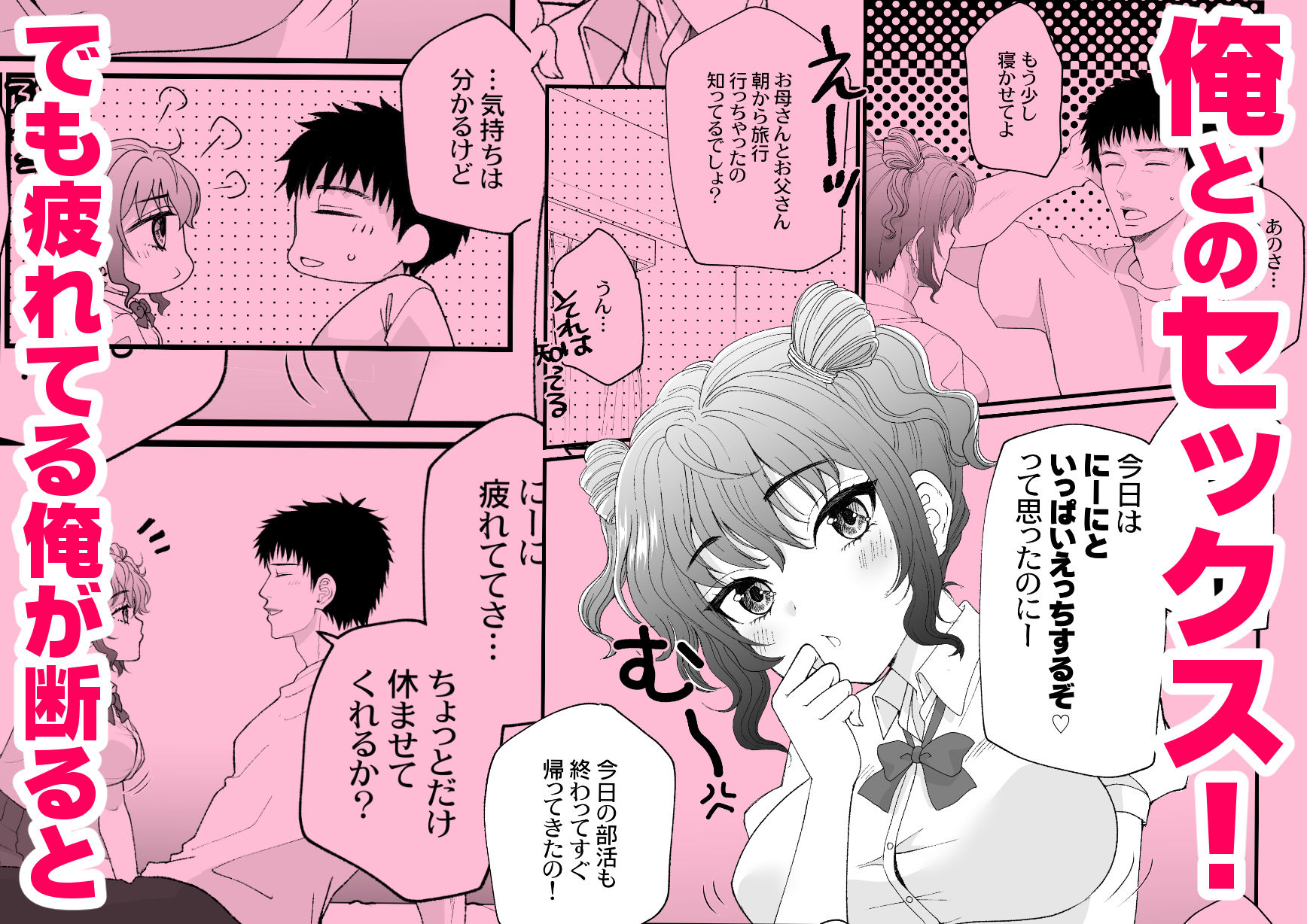 おイタする妹にお仕置き生ハメセックスした話