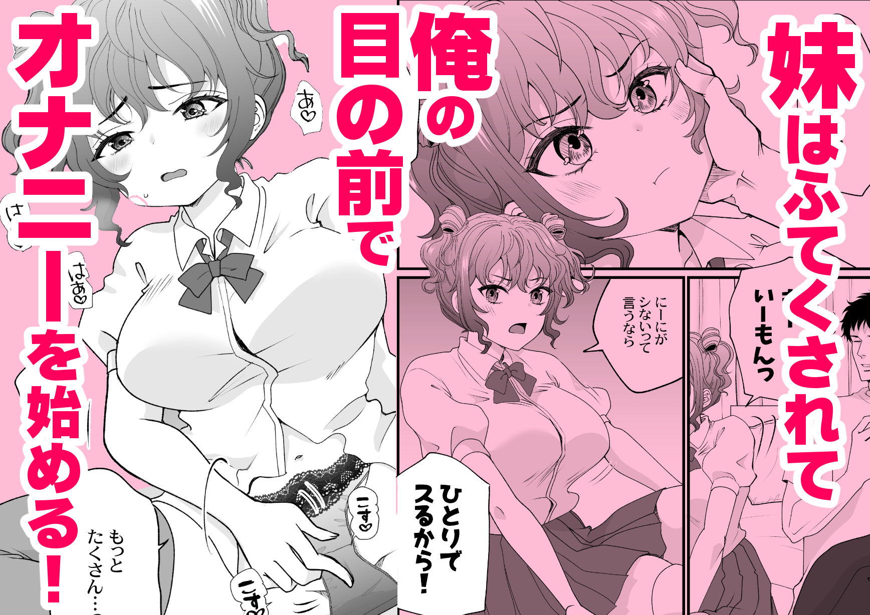 おイタする妹にお仕置き生ハメセックスした話