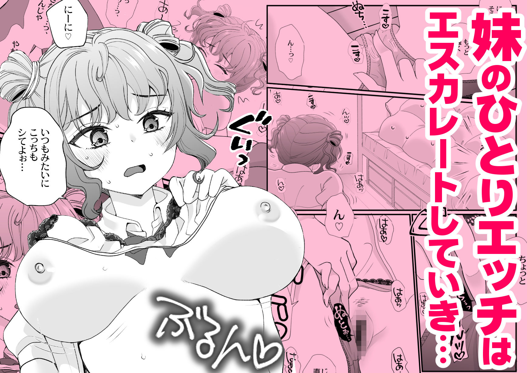 おイタする妹にお仕置き生ハメセックスした話