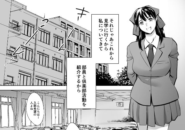 放課後奴●倶楽部 新入部員勧誘編