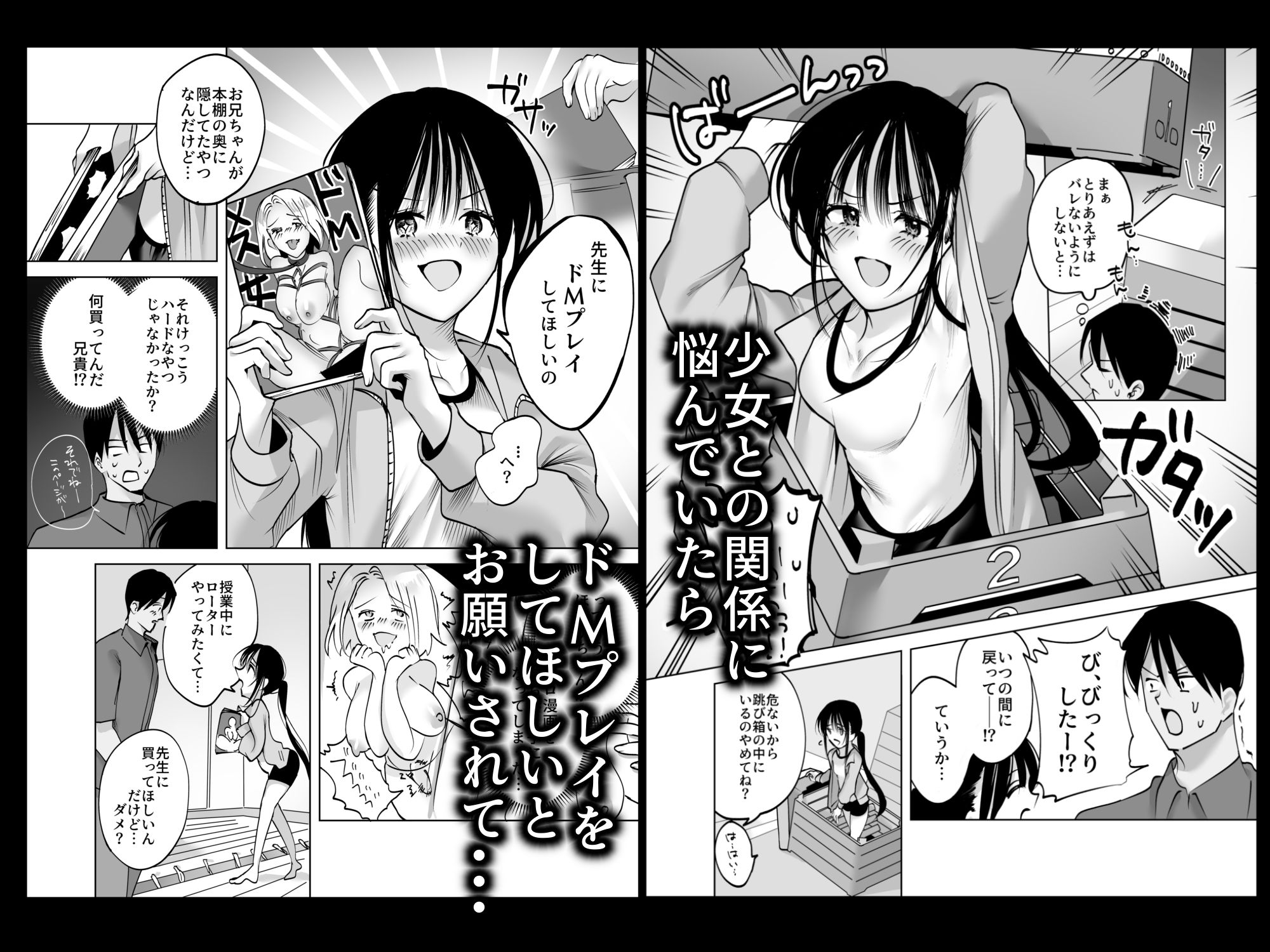 私、先生で毎日お〇にーしてるの2