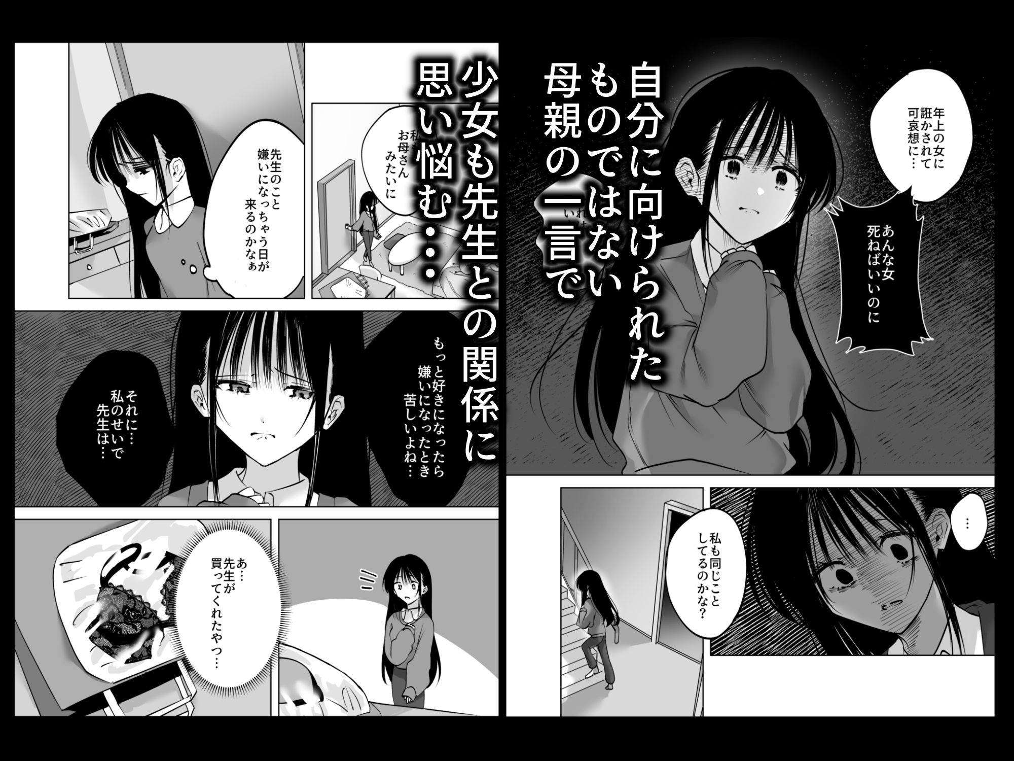 私、先生で毎日お〇にーしてるの2