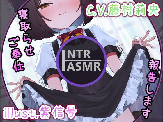 【NTR・寝取らせ】昨日のご奉仕、報告します〜湿度高めの狐っ子メイドとのご奉仕報告いちゃらぶえっち〜【ボイス作品・バイノーラル・ASMR】