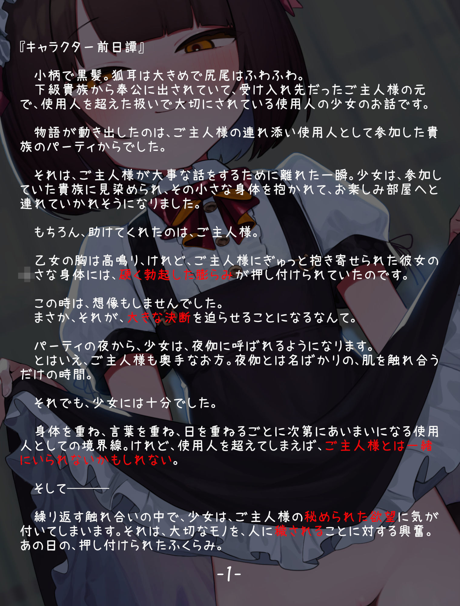 【NTR・寝取らせ】昨日のご奉仕、報告します〜湿度高めの狐っ子メイドとのご奉仕報告いちゃらぶえっち〜【ボイス作品・バイノーラル・ASMR】