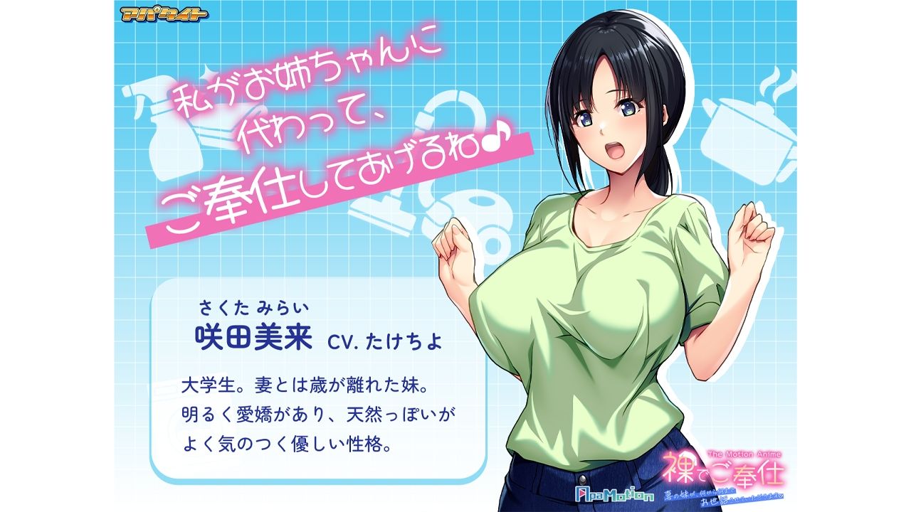 ApaMotion 裸でご奉仕 〜妻の妹が、何から何までお世話させていただきます〜 The Motion Anime