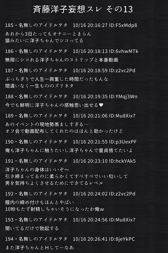 性処理を強要される健康美アイドルの話