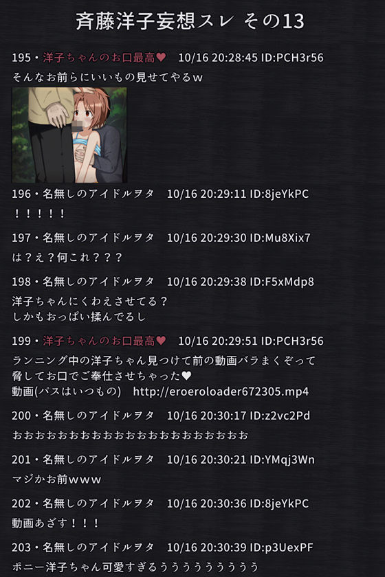 性処理を強要される健康美アイドルの話