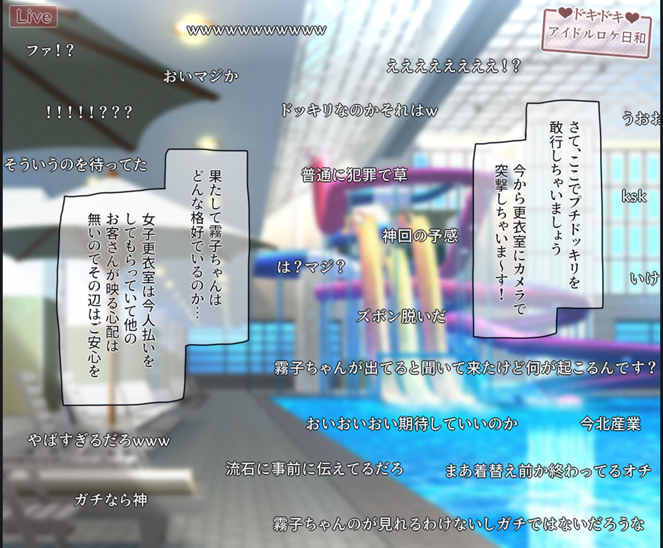 生放送のプールロケでポロリしちゃったアイドルの話