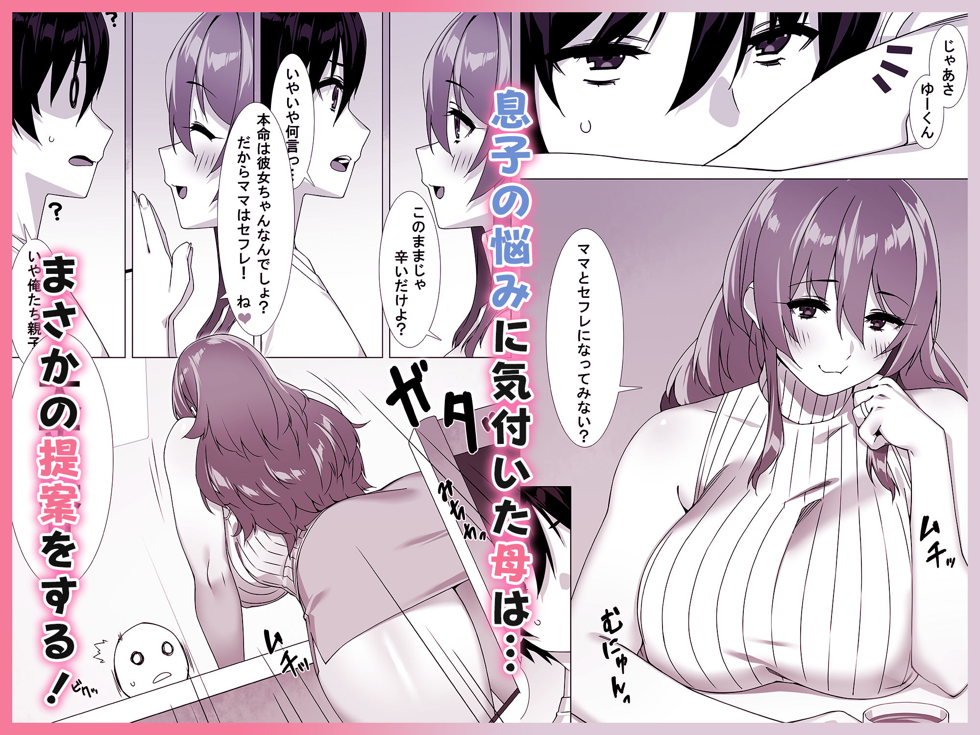 僕のセフレはお母さん〜ムチムチ甘々SEX三昧〜