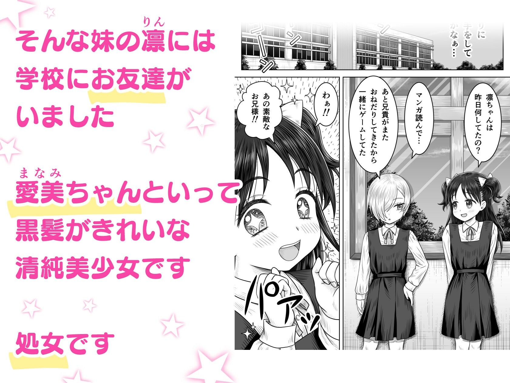 妹の凛とその友達