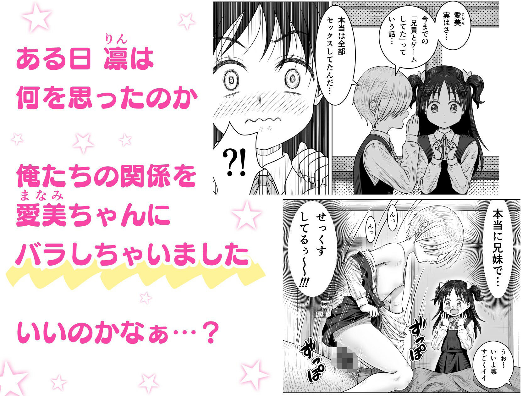 妹の凛とその友達