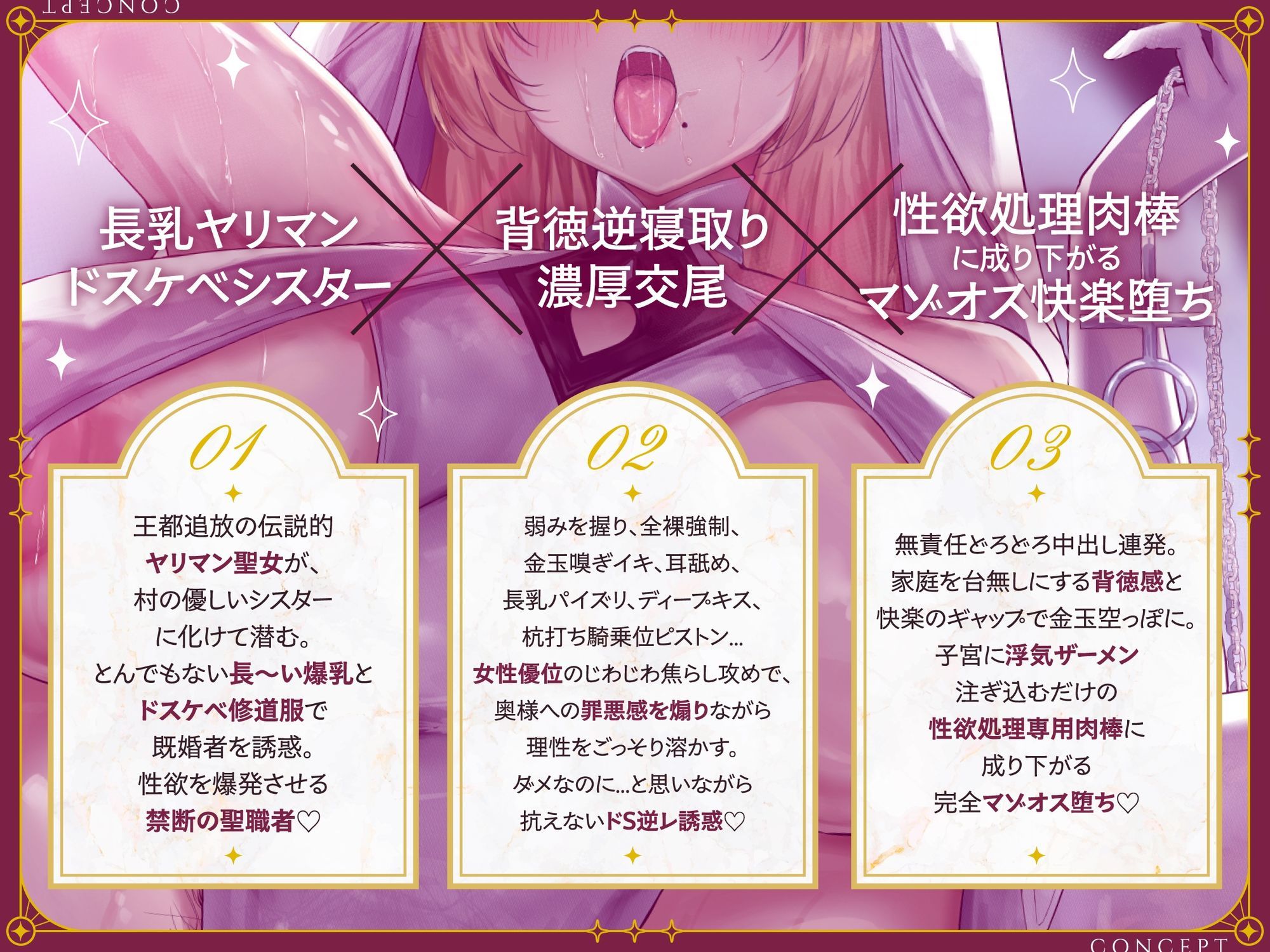 【禁断逆寝取り】穢れたヤリマン長乳シスターの逆レ浮気中出し孕ませ搾精教会〜ドスケベ聖職者の背徳誘惑 性欲処理肉棒に成り下がるマゾオス快楽堕ち【KU100】