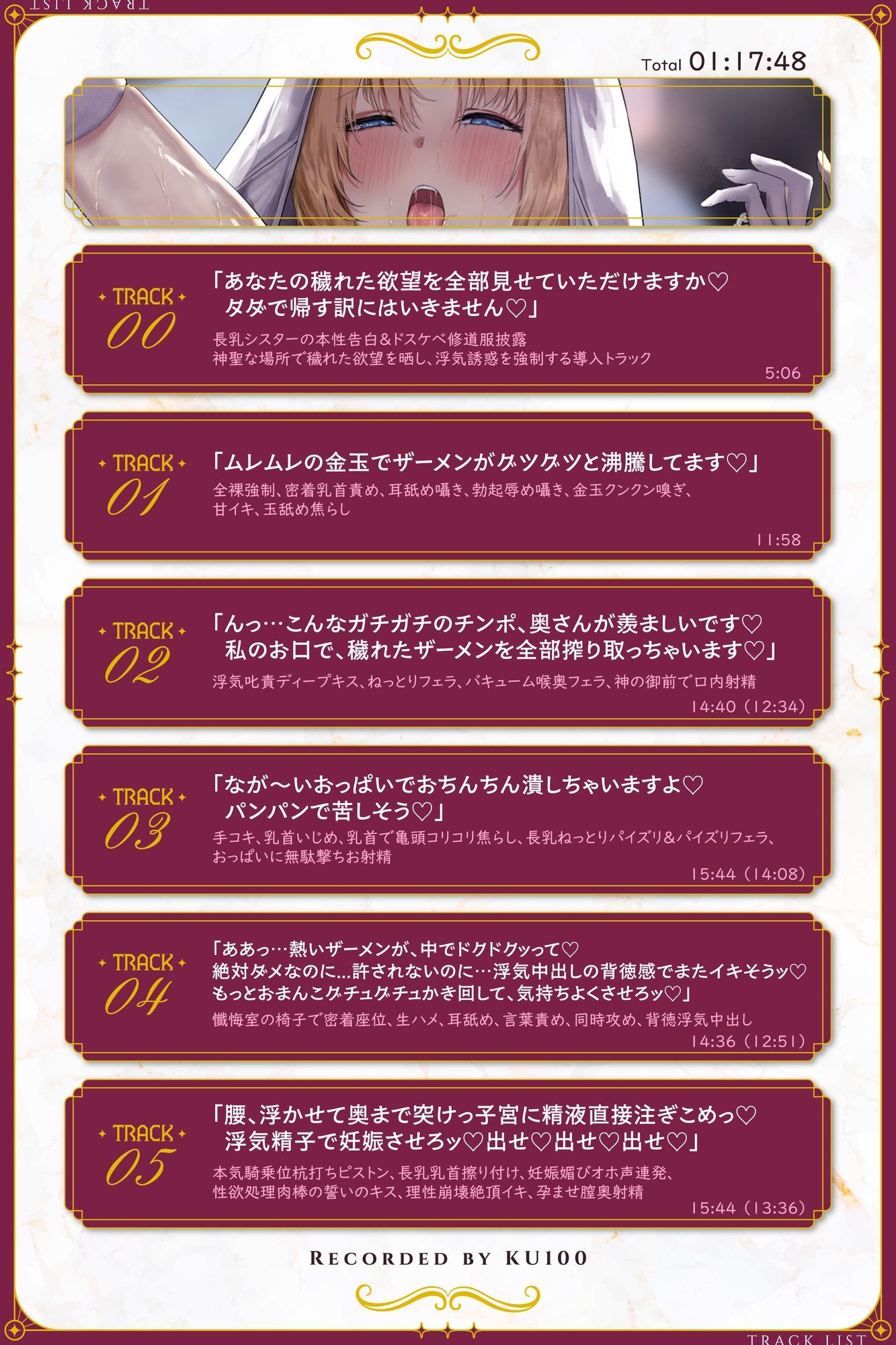 【禁断逆寝取り】穢れたヤリマン長乳シスターの逆レ浮気中出し孕ませ搾精教会〜ドスケベ聖職者の背徳誘惑 性欲処理肉棒に成り下がるマゾオス快楽堕ち【KU100】