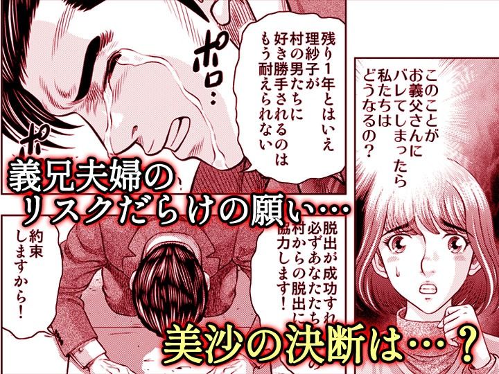 嫁喰い-熟れたカラダと絶倫村-【同人版】4