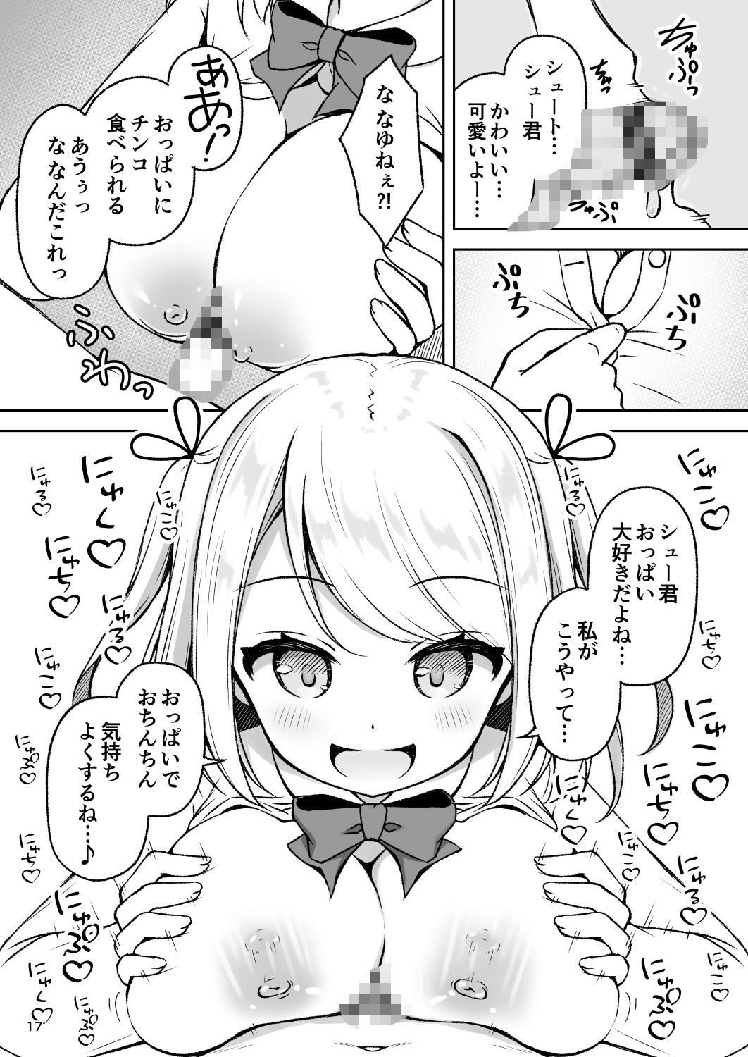 年上お姉さんに拘束搾精逆レされちゃう話