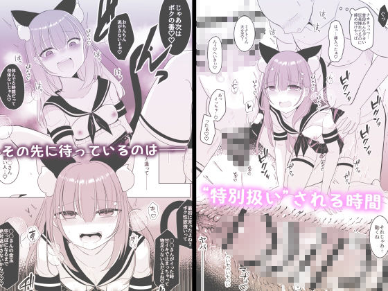 大人気男の娘インフルエンサーミナトくんの個別ファンミ 〜ガチ勢だけが体験できる‘特別えっち’〜