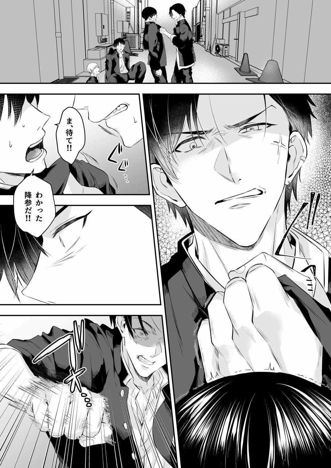 俺が守るって決めたのに…