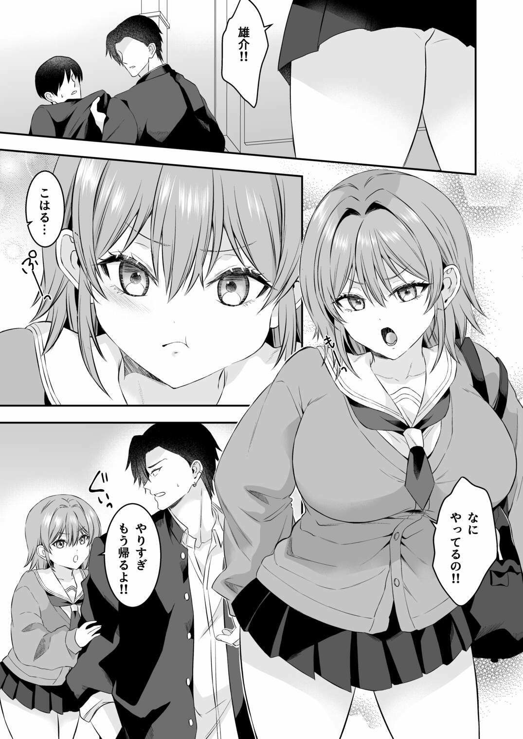 俺が守るって決めたのに…