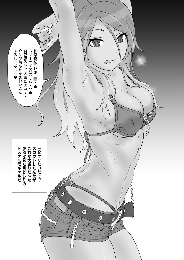 黒ギャルアイドルM総集編1