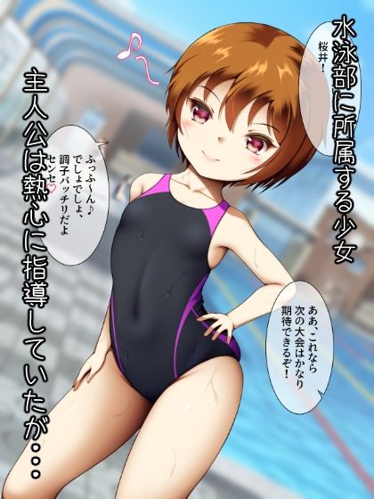 教え子と競泳水着えっち